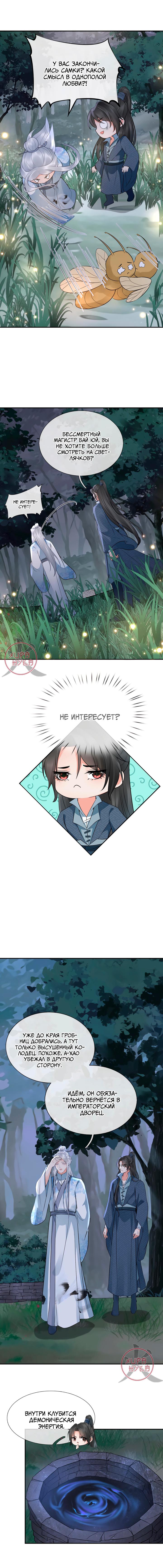 Манга Хоть убей, но я не буду твоим учителем! - Глава 67 Страница 4