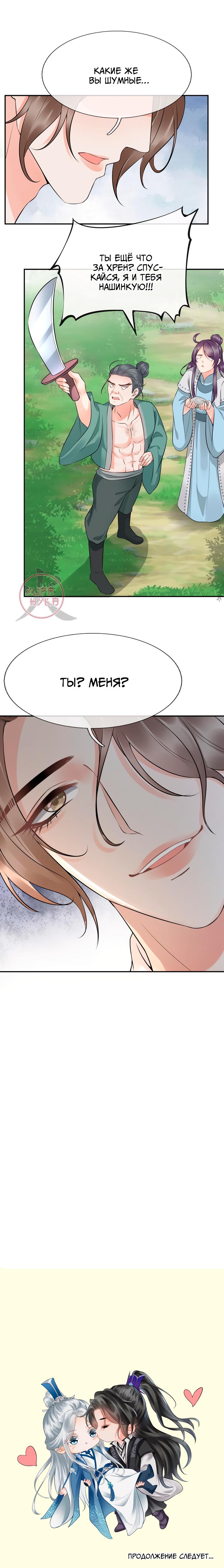 Манга Хоть убей, но я не буду твоим учителем! - Глава 80 Страница 6
