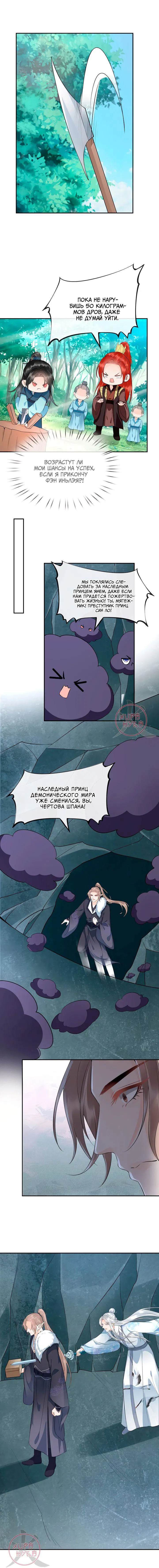 Манга Хоть убей, но я не буду твоим учителем! - Глава 86 Страница 2