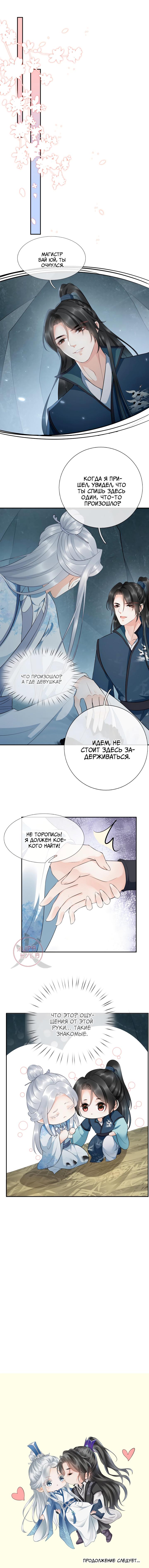 Манга Хоть убей, но я не буду твоим учителем! - Глава 89 Страница 6