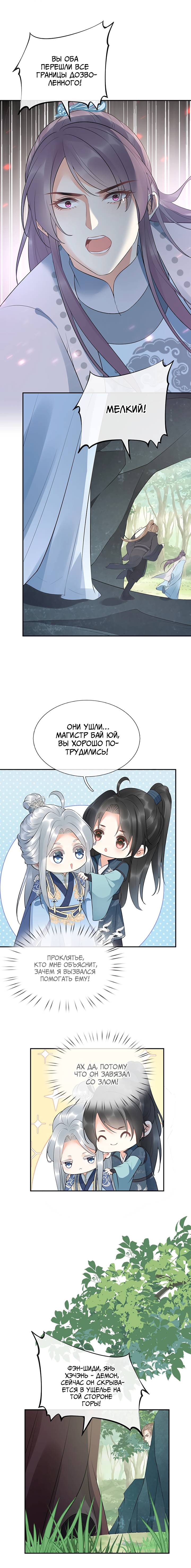 Манга Хоть убей, но я не буду твоим учителем! - Глава 97 Страница 2