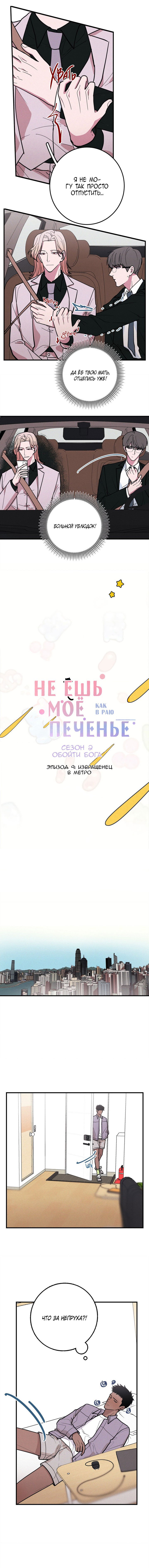 Манга Не ешь моё печенье - Глава 9 Страница 4