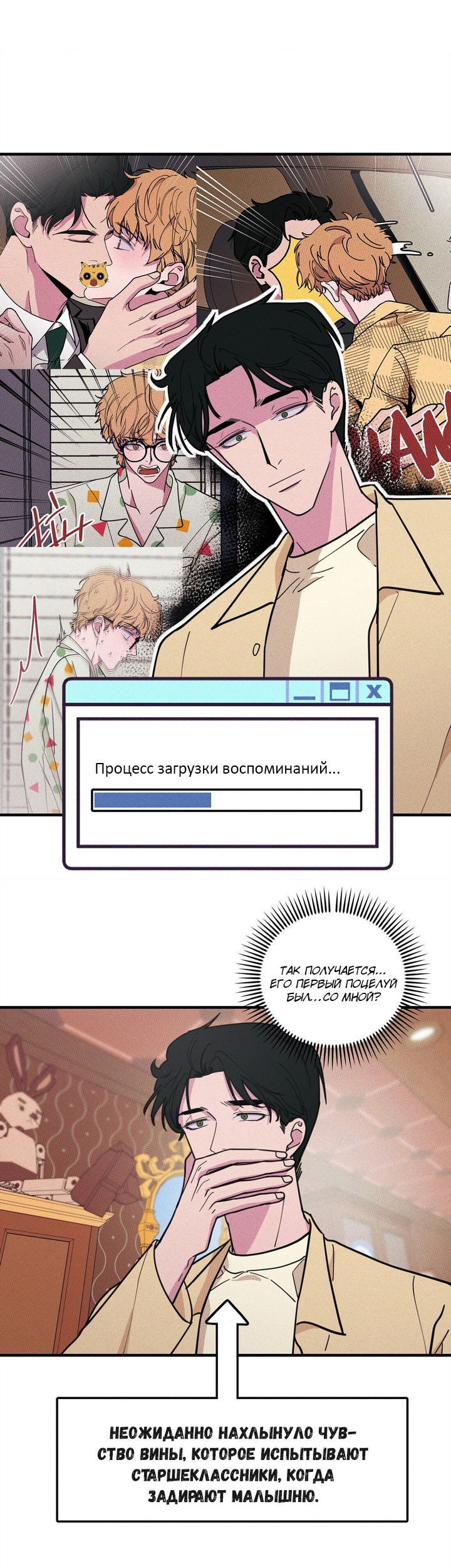 Манга Не ешь моё печенье - Глава 16 Страница 17