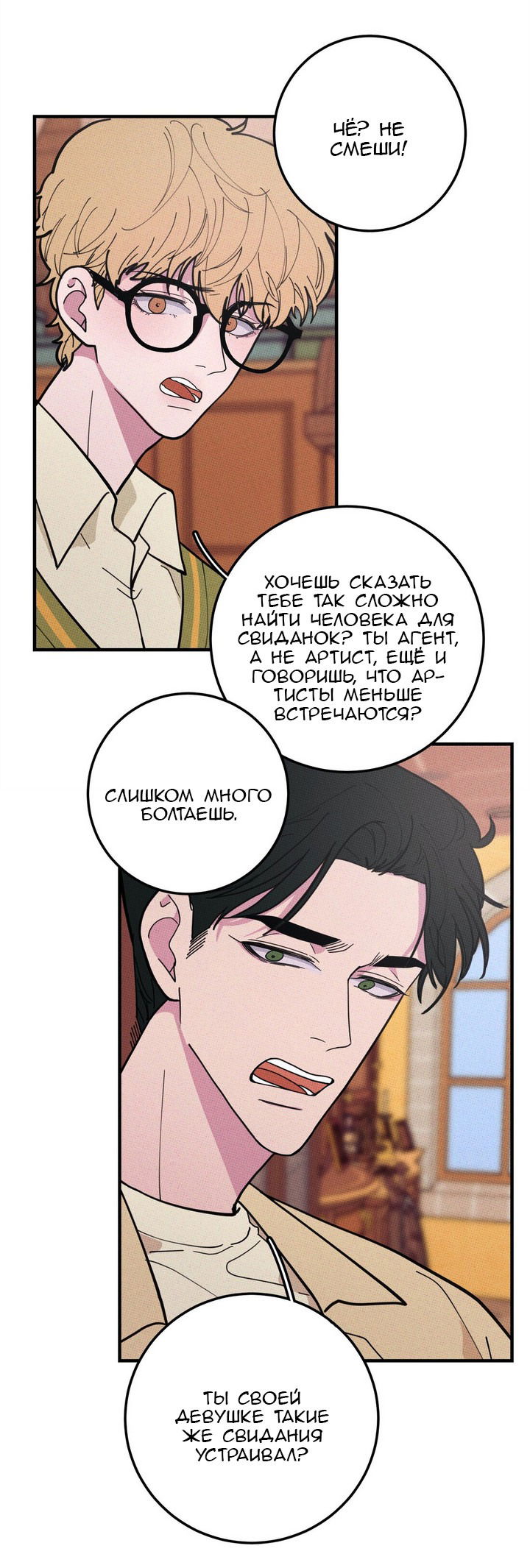 Манга Не ешь моё печенье - Глава 16 Страница 12