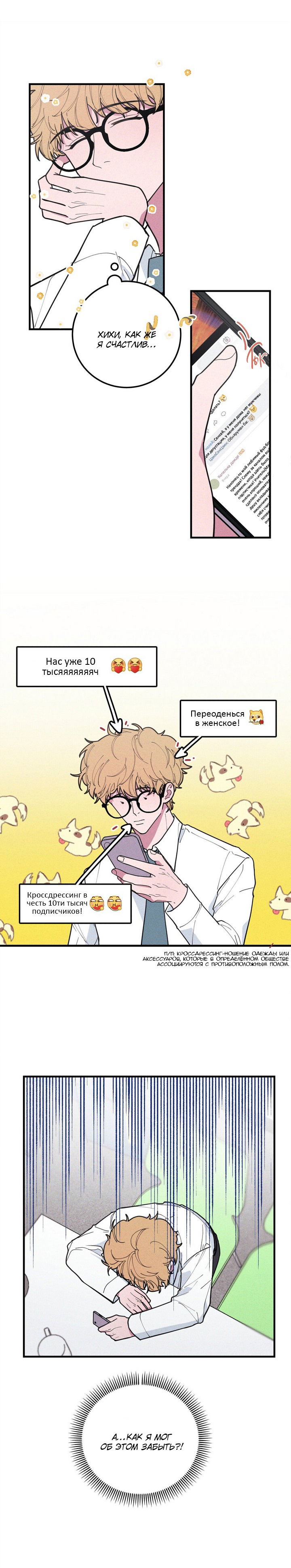 Манга Не ешь моё печенье - Глава 20 Страница 3