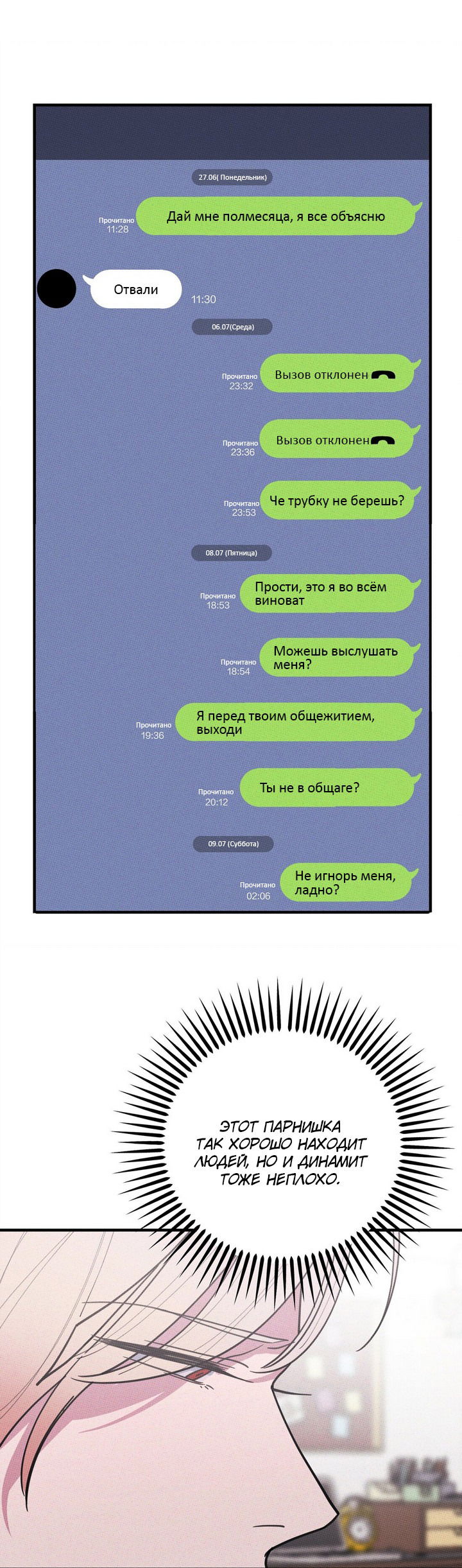 Манга Не ешь моё печенье - Глава 34 Страница 3