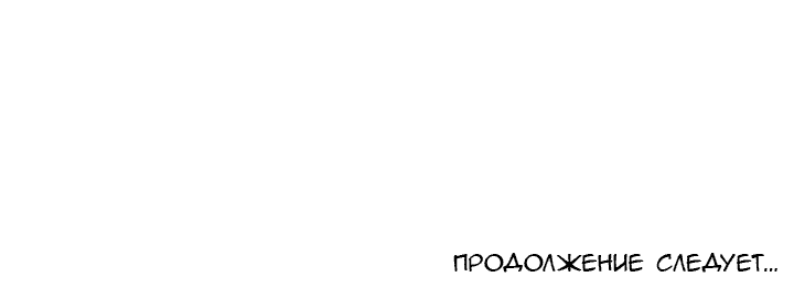 Манга Не ешь моё печенье - Глава 35 Страница 33