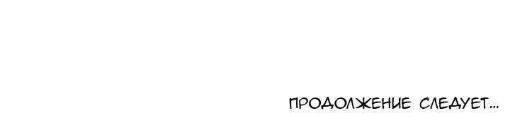 Манга Не ешь моё печенье - Глава 37 Страница 33