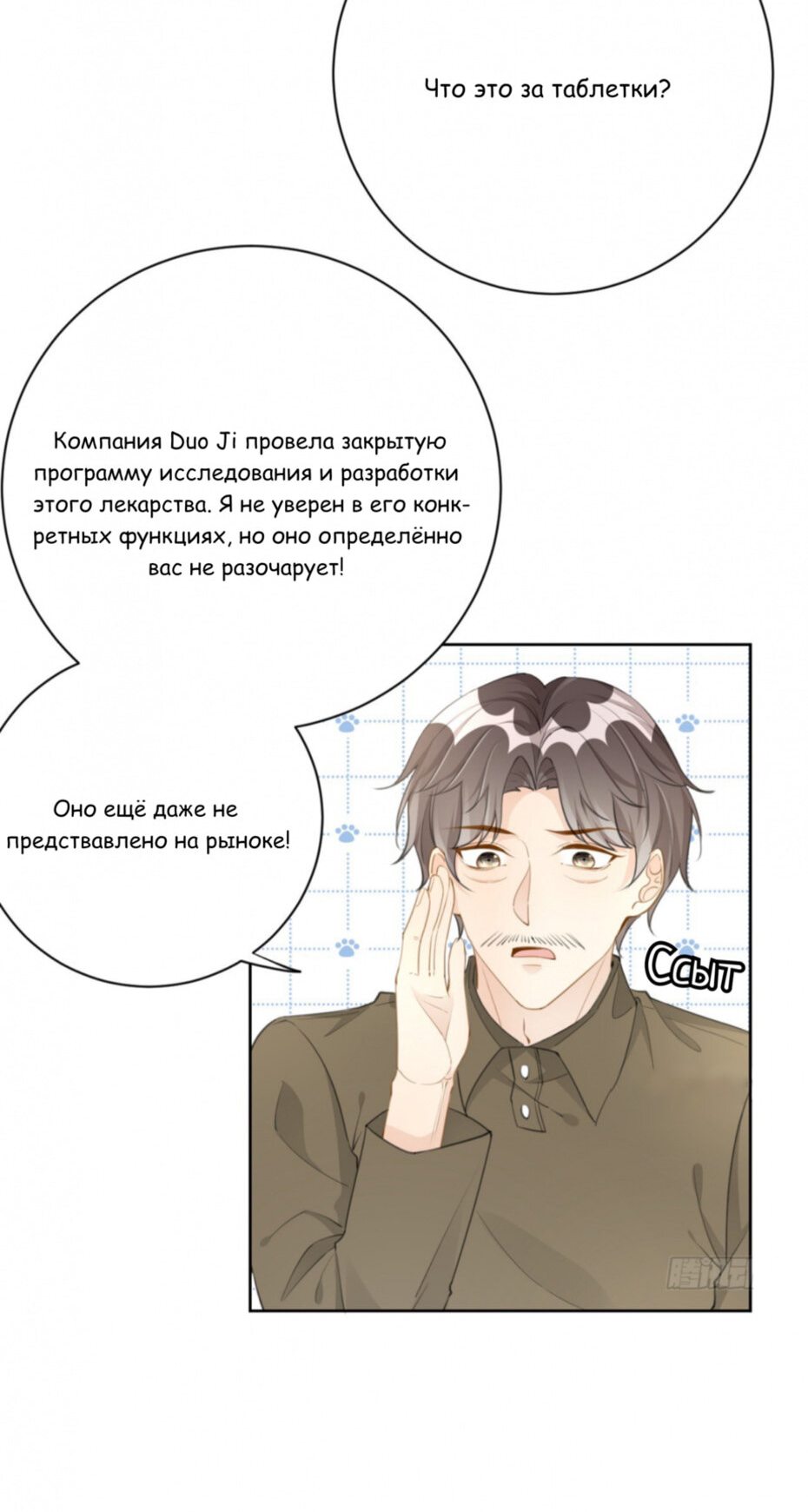Манга Лучшая игрушка - Глава 75 Страница 12