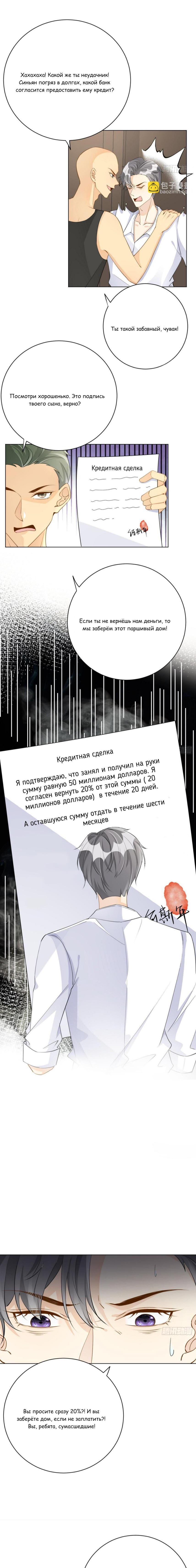 Манга Лучшая игрушка - Глава 63 Страница 4