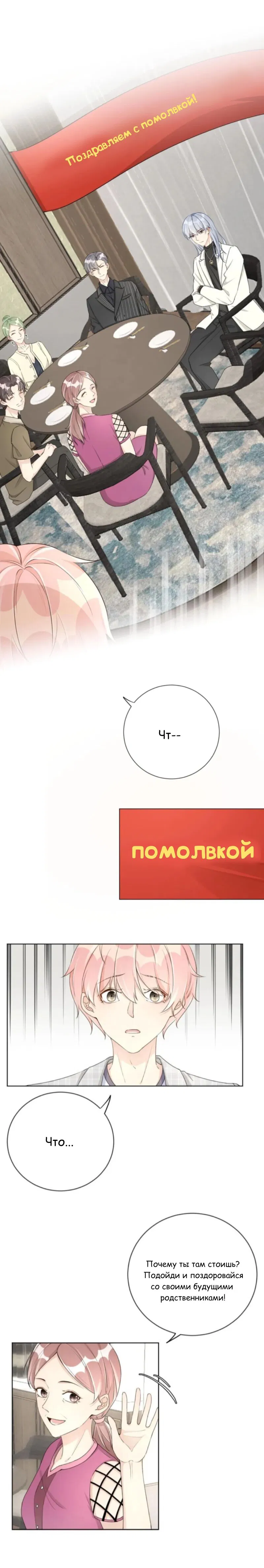 Манга Лучшая игрушка - Глава 23 Страница 14