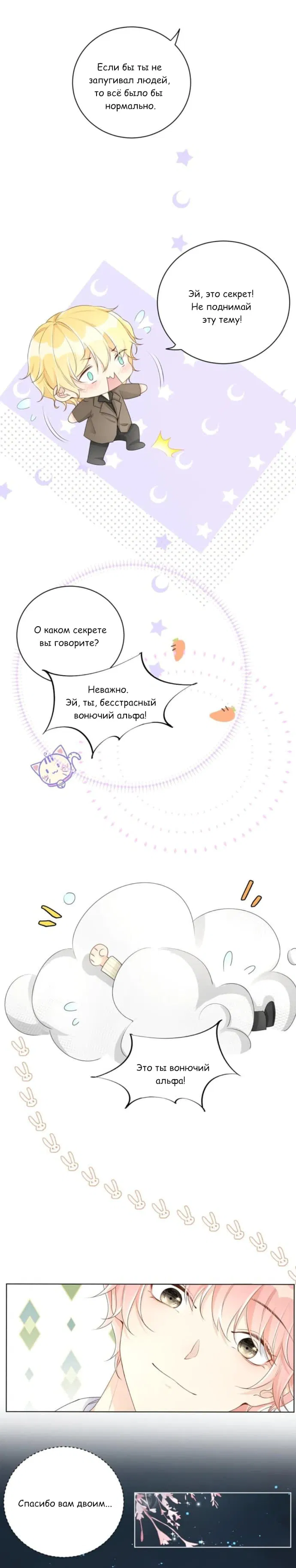 Манга Лучшая игрушка - Глава 20 Страница 12