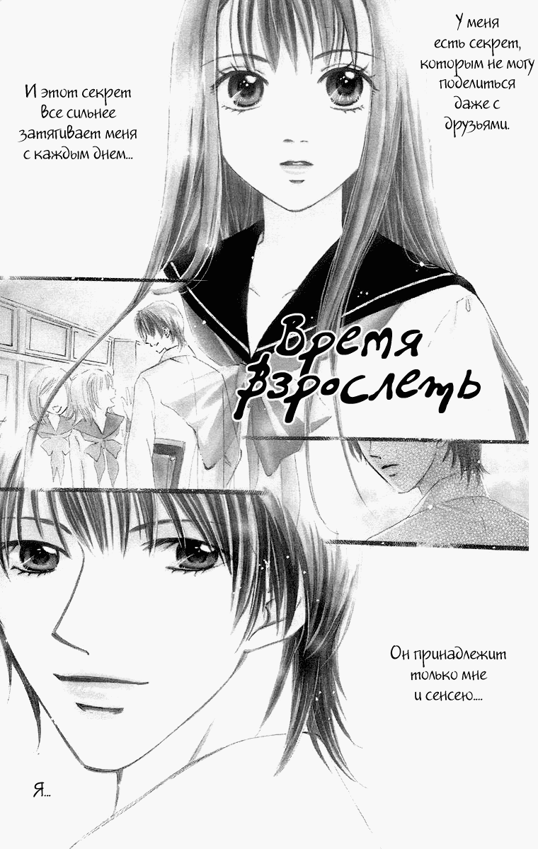 Манга Время Взрослеть - Глава 4 Страница 5