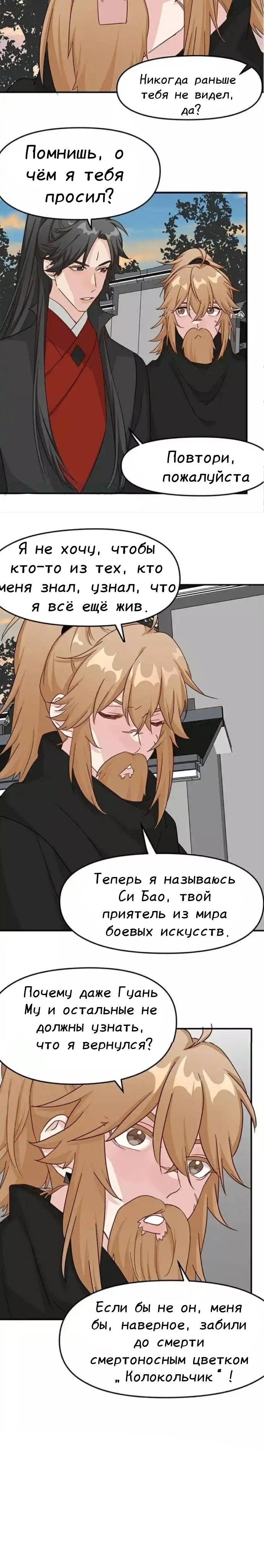 Манга 100 способов лечения психопата - Глава 65 Страница 6