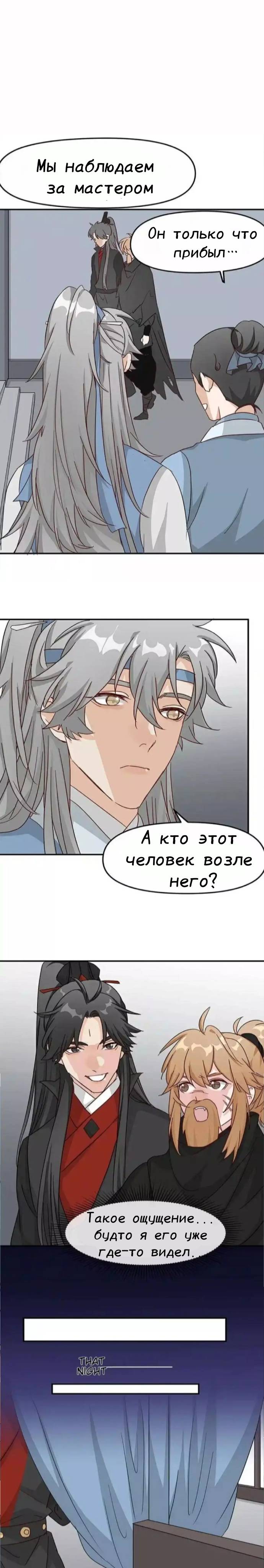 Манга 100 способов лечения психопата - Глава 65 Страница 9