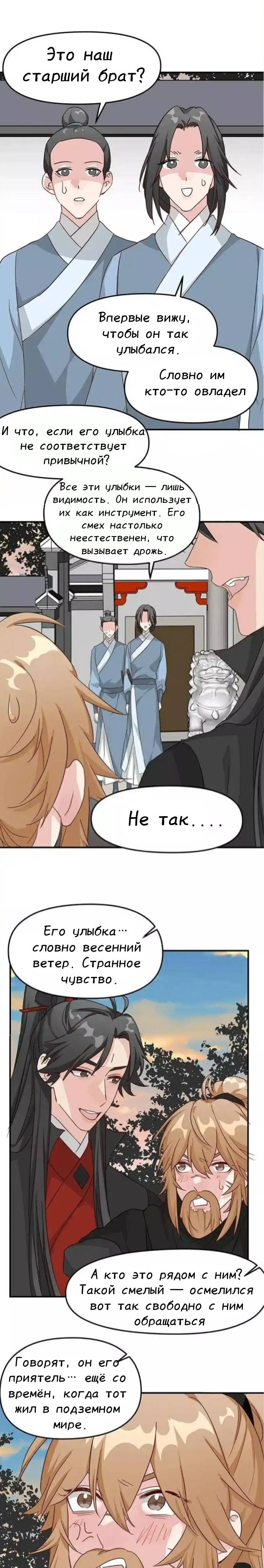 Манга 100 способов лечения психопата - Глава 65 Страница 5