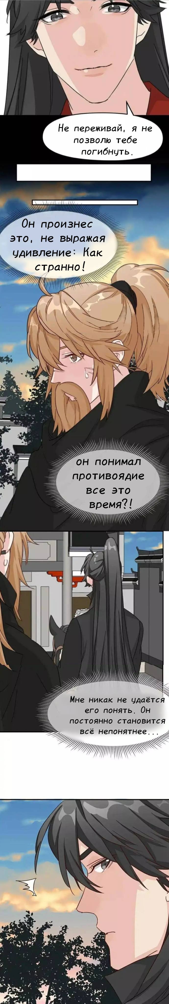 Манга 100 способов лечения психопата - Глава 65 Страница 3