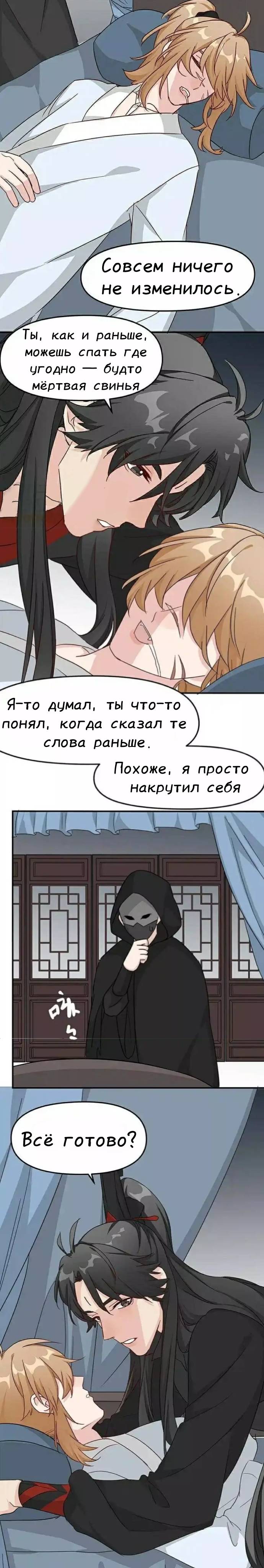 Манга 100 способов лечения психопата - Глава 65 Страница 10