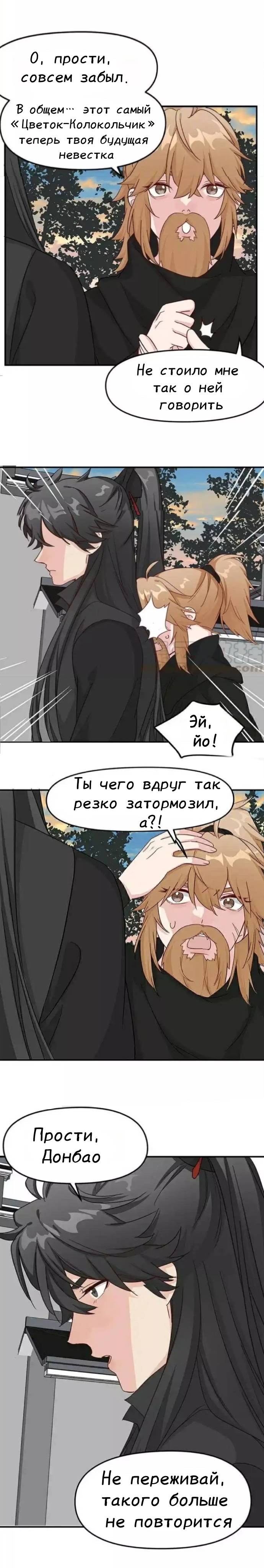 Манга 100 способов лечения психопата - Глава 65 Страница 7