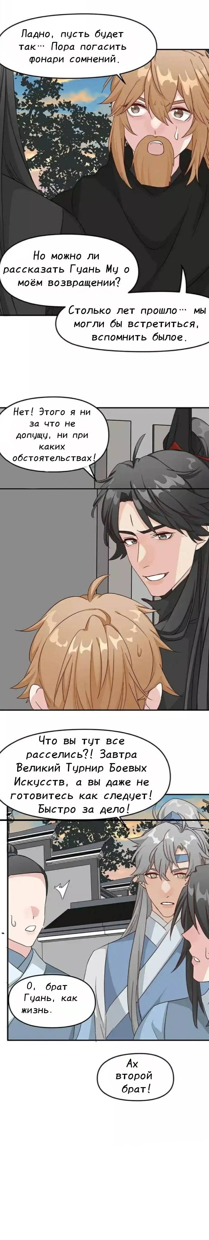 Манга 100 способов лечения психопата - Глава 65 Страница 8