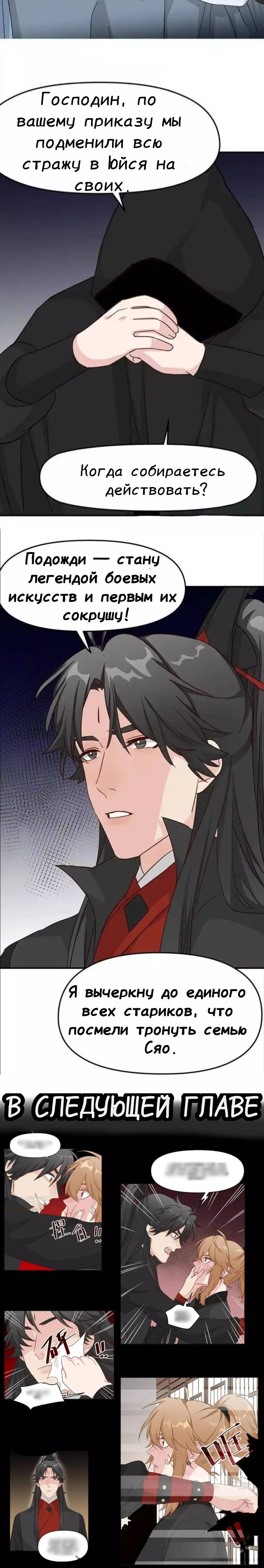 Манга 100 способов лечения психопата - Глава 65 Страница 11