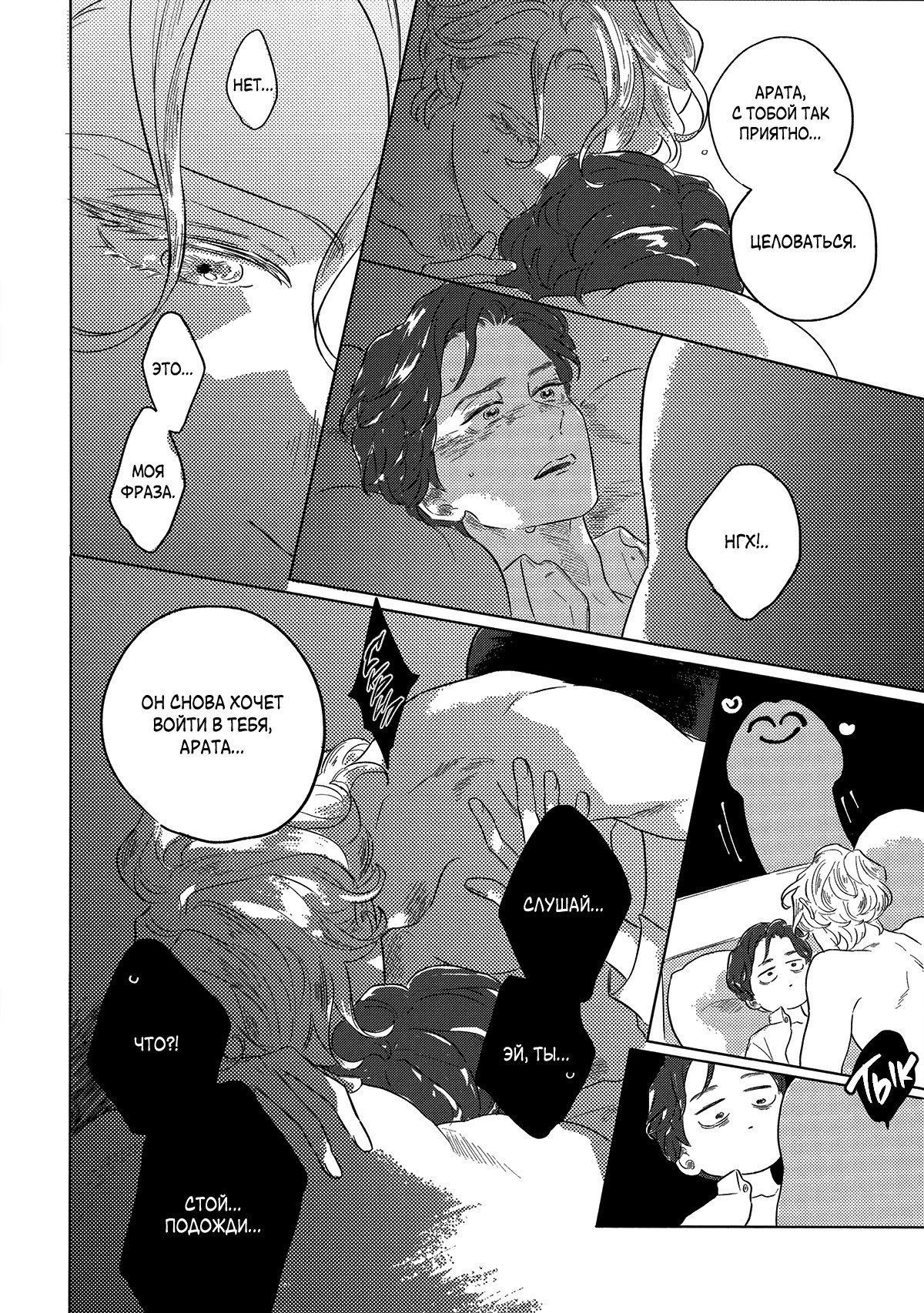 Манга Далёк от романтики - Глава 7 Страница 6