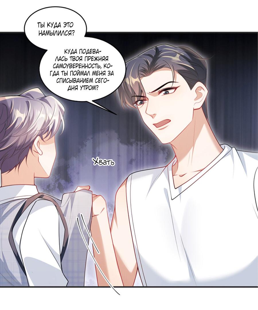 Манга Строго и на чистоту - Глава 66 Страница 23