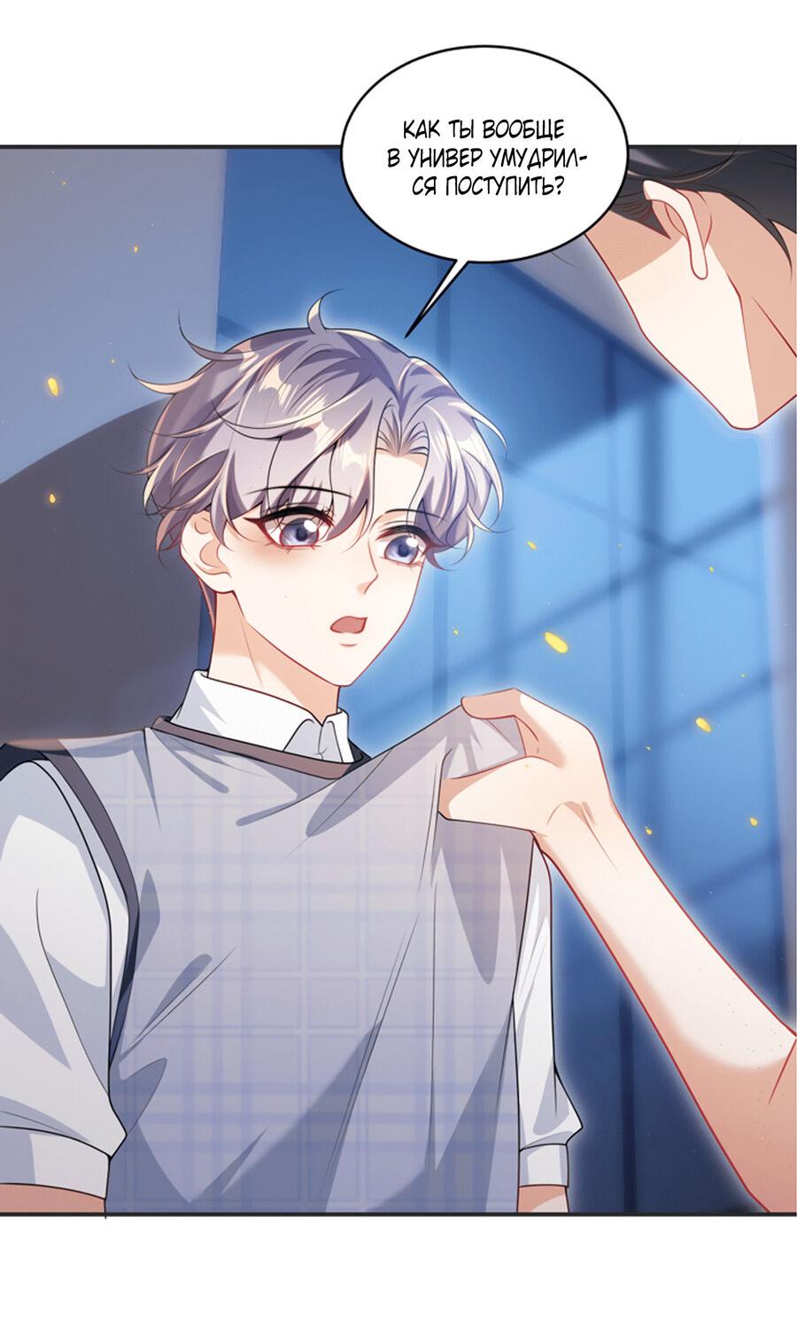 Манга Строго и на чистоту - Глава 66 Страница 24