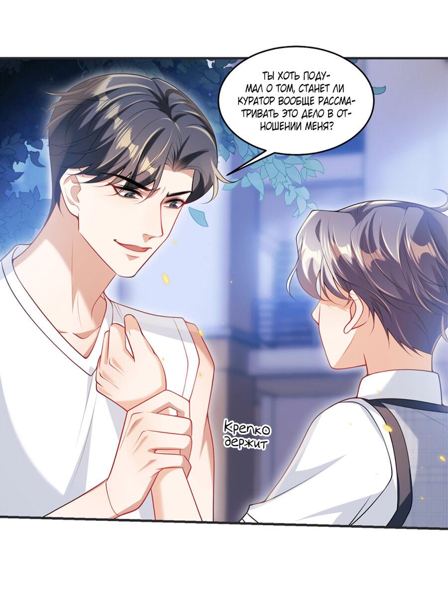 Манга Строго и на чистоту - Глава 66 Страница 14