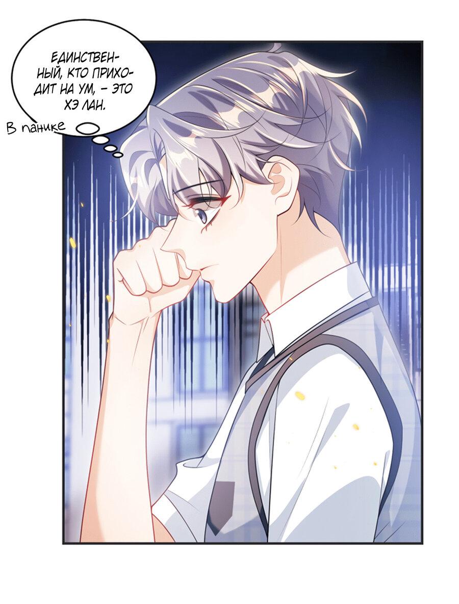 Манга Строго и на чистоту - Глава 66 Страница 20