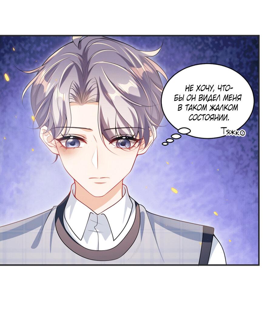 Манга Строго и на чистоту - Глава 66 Страница 21