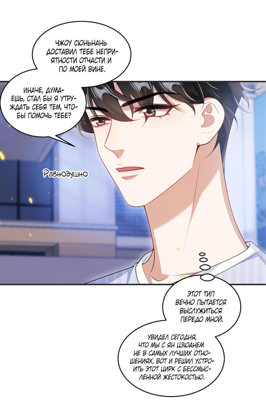Манга Строго и на чистоту - Глава 66 Страница 33
