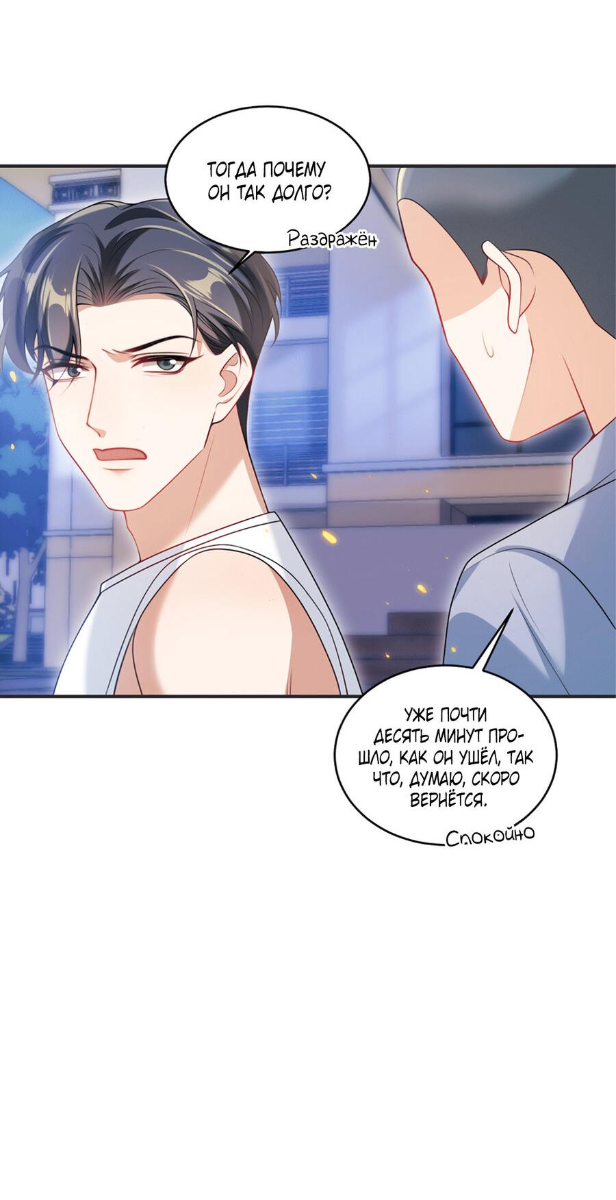 Манга Строго и на чистоту - Глава 66 Страница 17