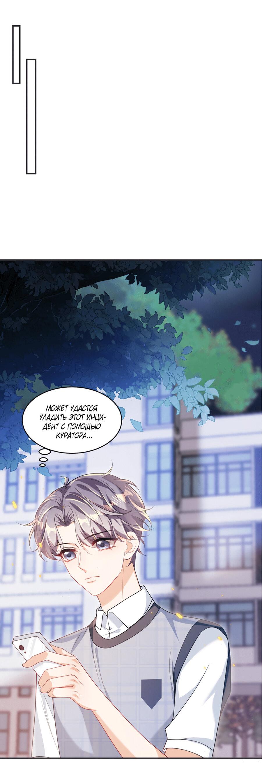 Манга Строго и на чистоту - Глава 66 Страница 11