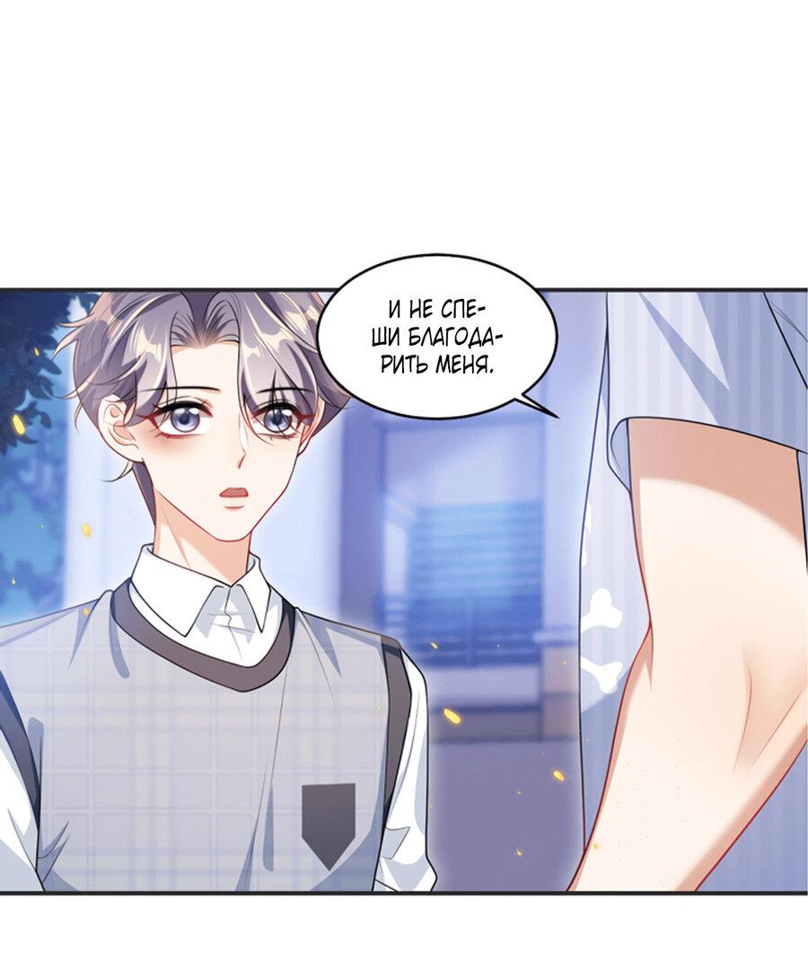 Манга Строго и на чистоту - Глава 66 Страница 32