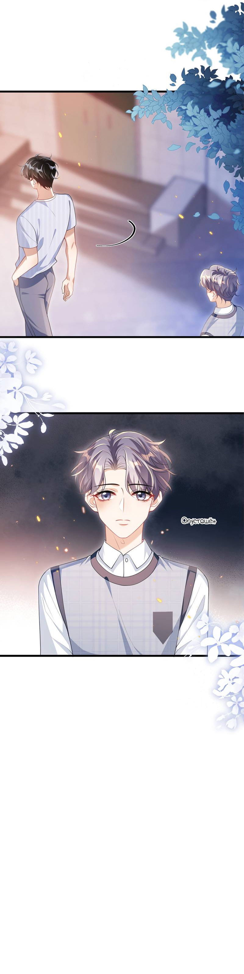 Манга Строго и на чистоту - Глава 68 Страница 8