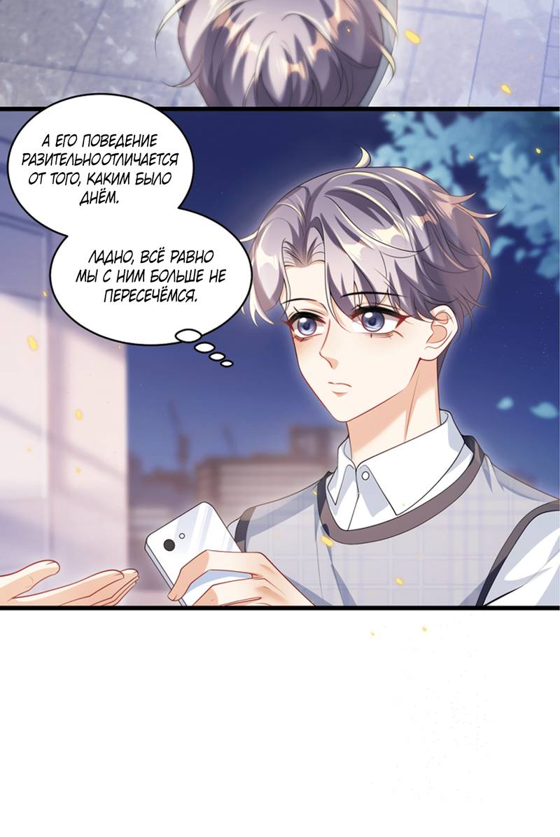 Манга Строго и на чистоту - Глава 68 Страница 11