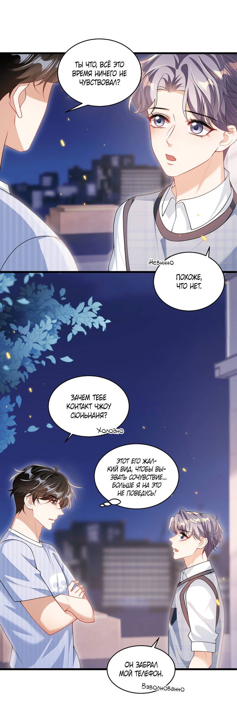 Манга Строго и на чистоту - Глава 68 Страница 5