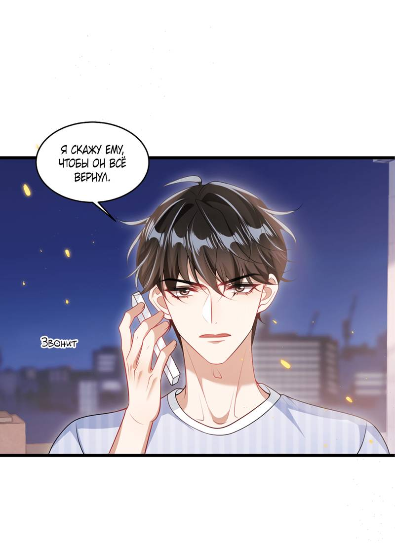 Манга Строго и на чистоту - Глава 68 Страница 6