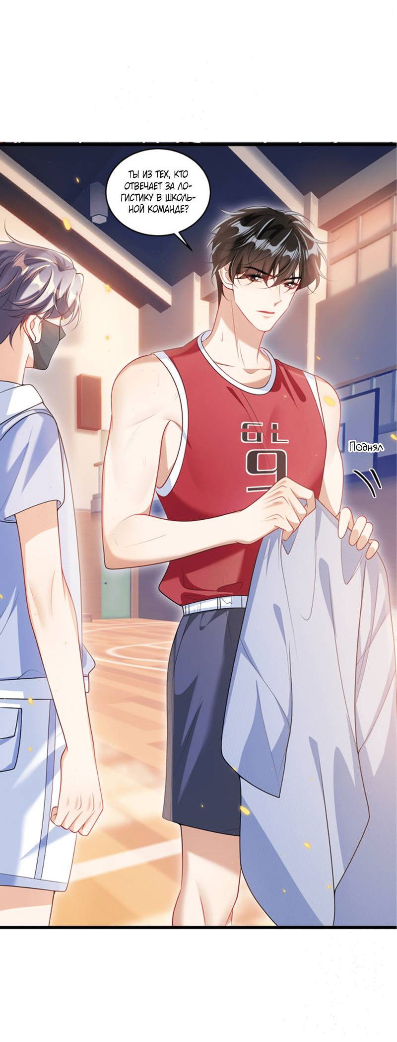 Манга Строго и на чистоту - Глава 68 Страница 30