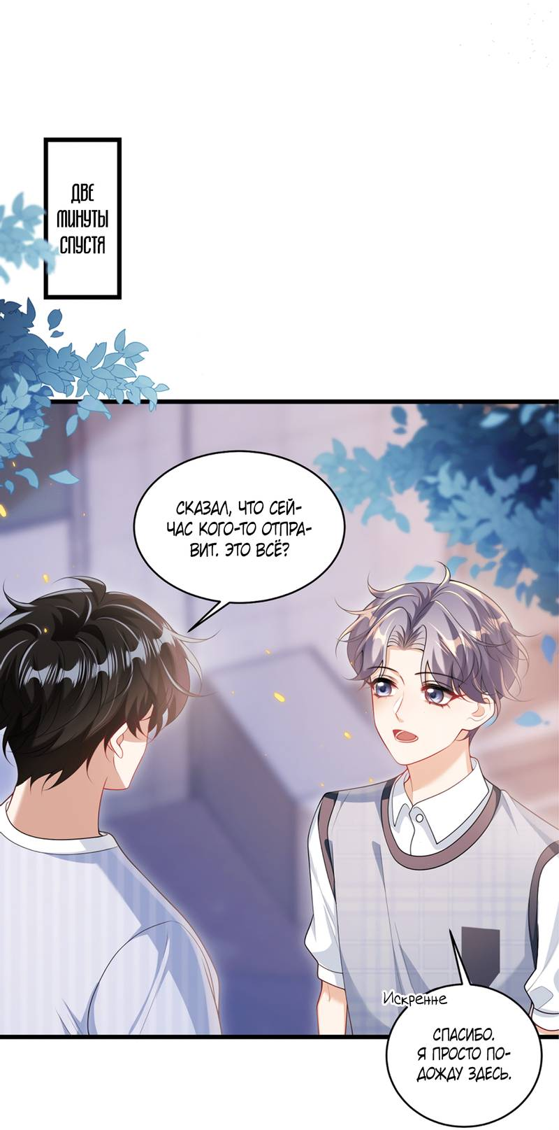 Манга Строго и на чистоту - Глава 68 Страница 7