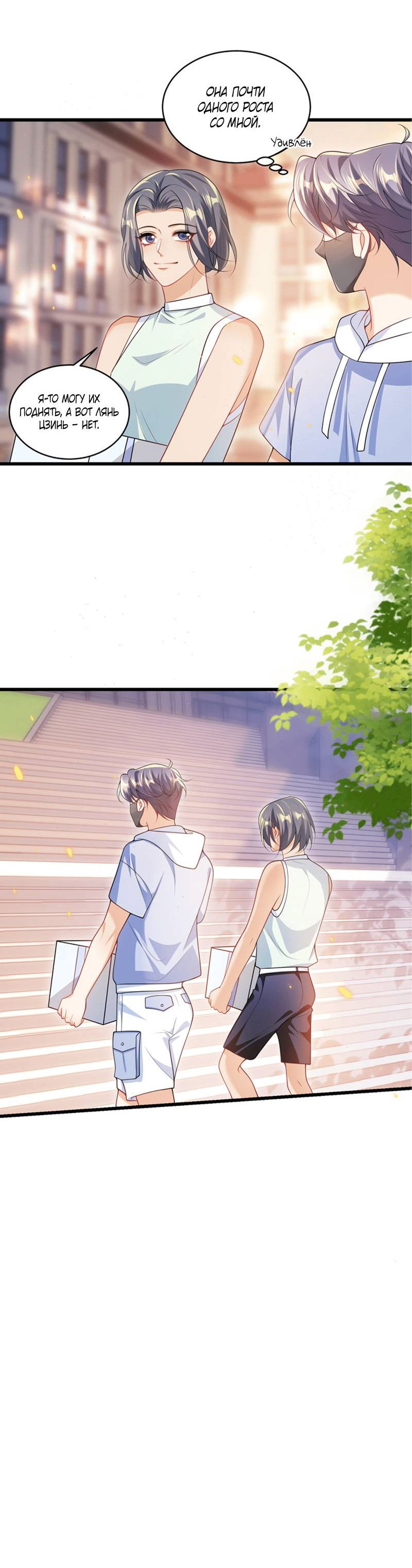 Манга Строго и на чистоту - Глава 68 Страница 18