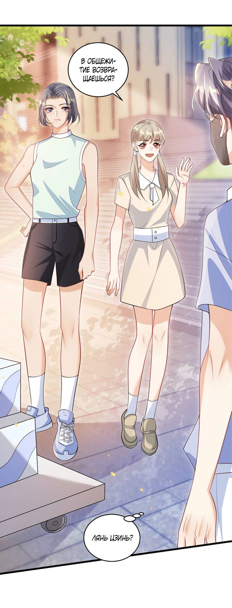 Манга Строго и на чистоту - Глава 68 Страница 14