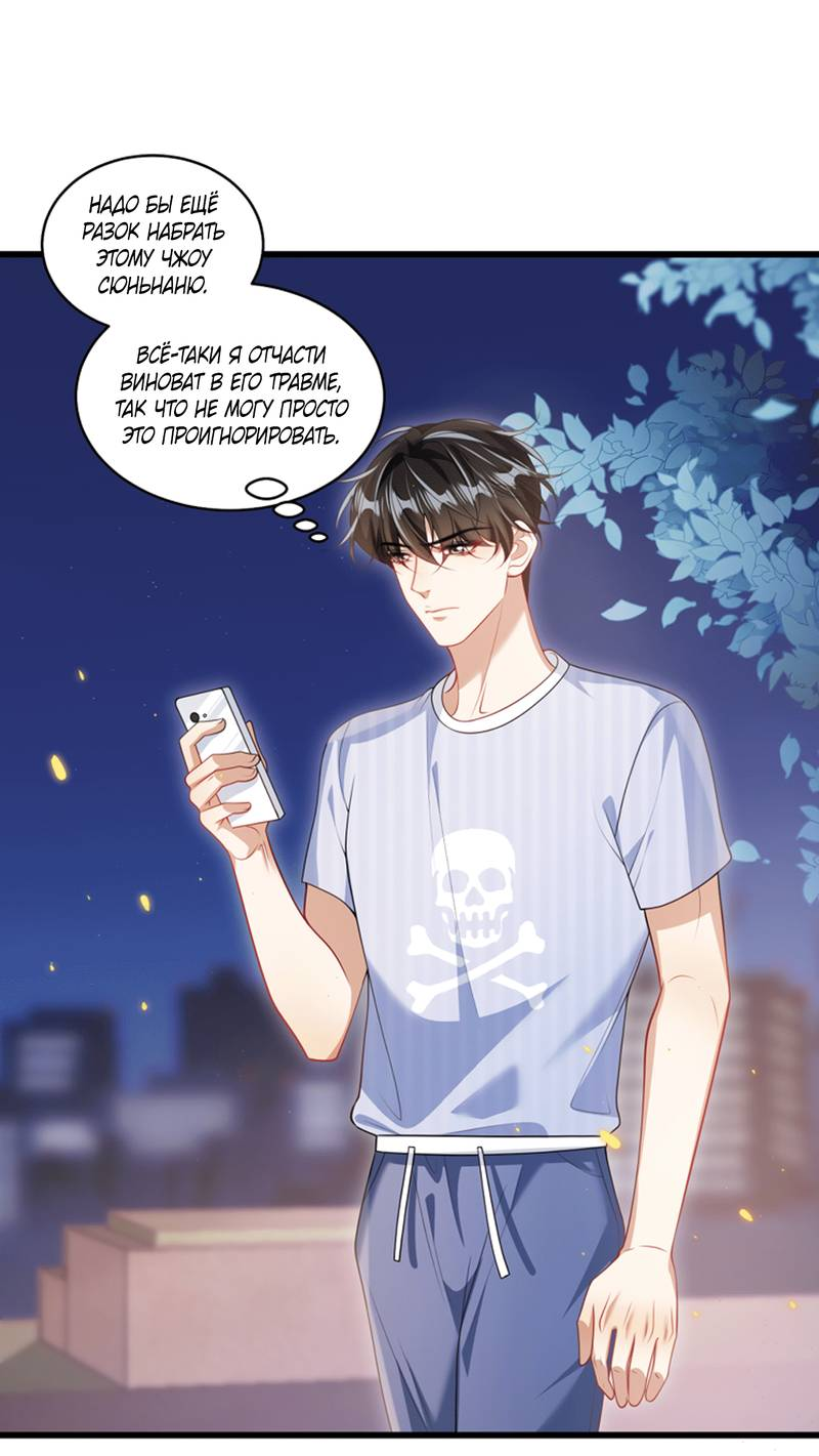 Манга Строго и на чистоту - Глава 68 Страница 9