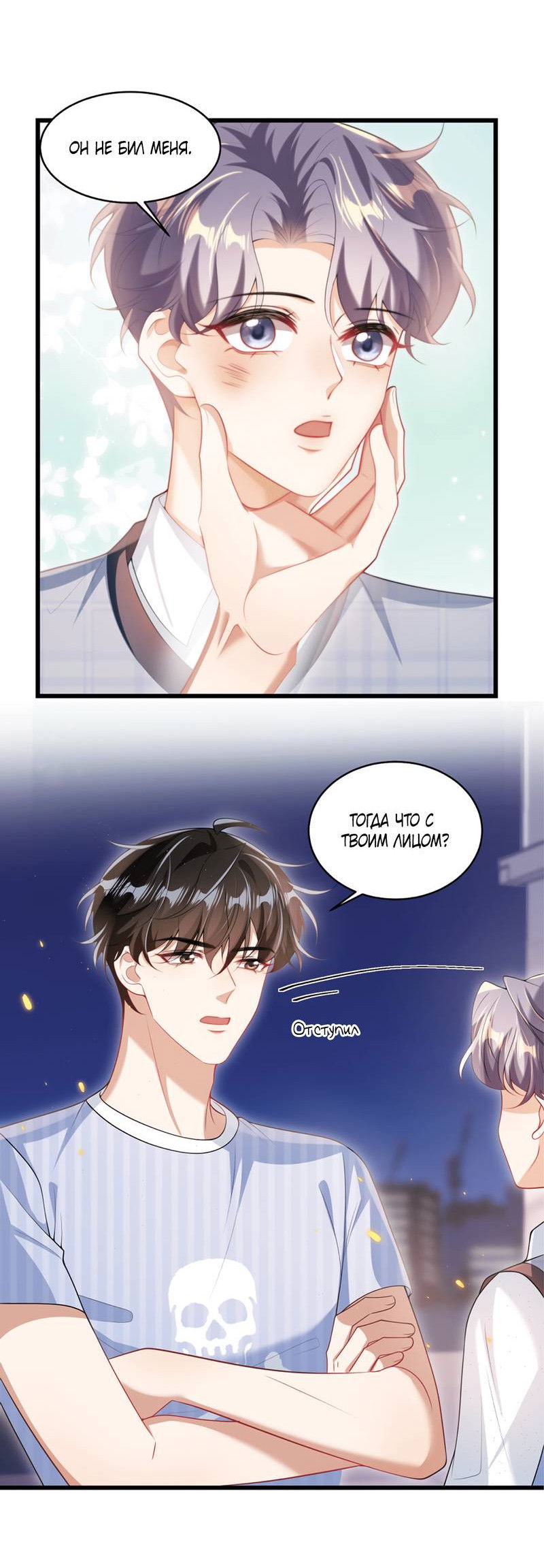 Манга Строго и на чистоту - Глава 68 Страница 3