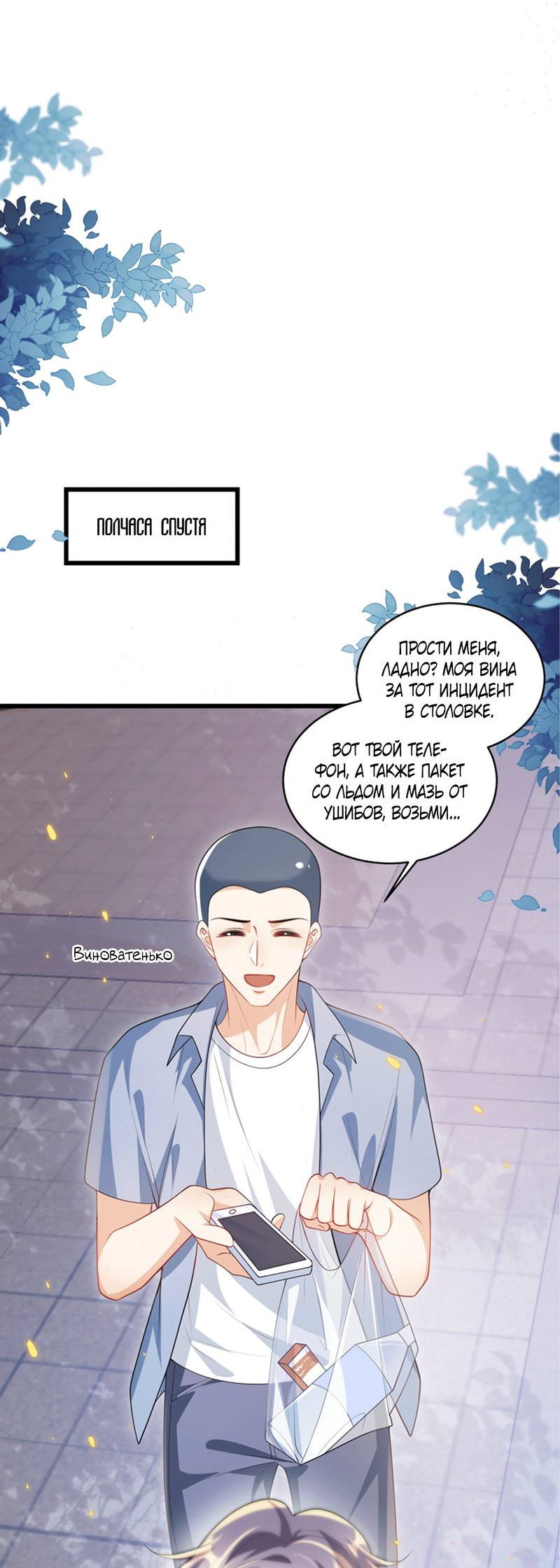 Манга Строго и на чистоту - Глава 68 Страница 10