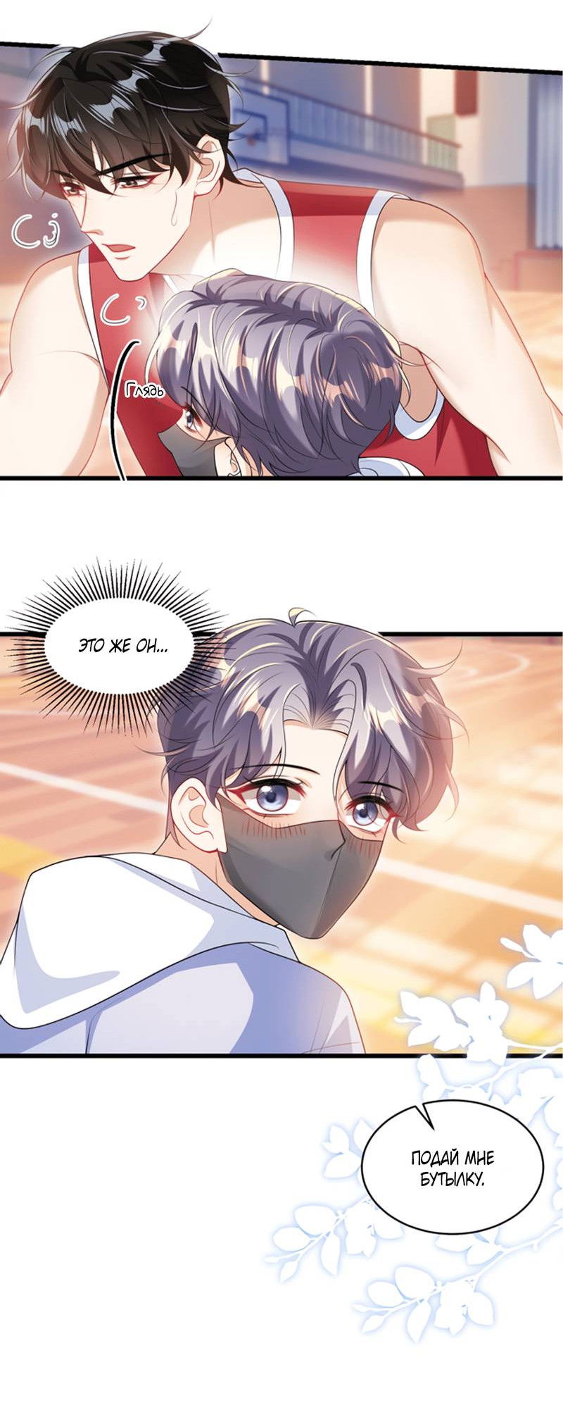 Манга Строго и на чистоту - Глава 68 Страница 23