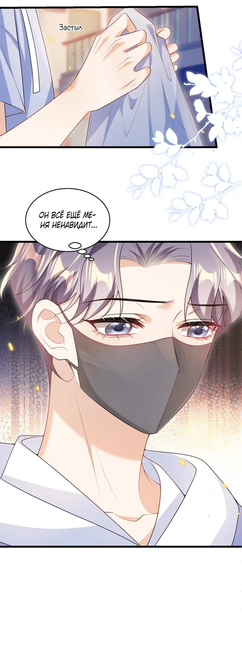 Манга Строго и на чистоту - Глава 69 Страница 23