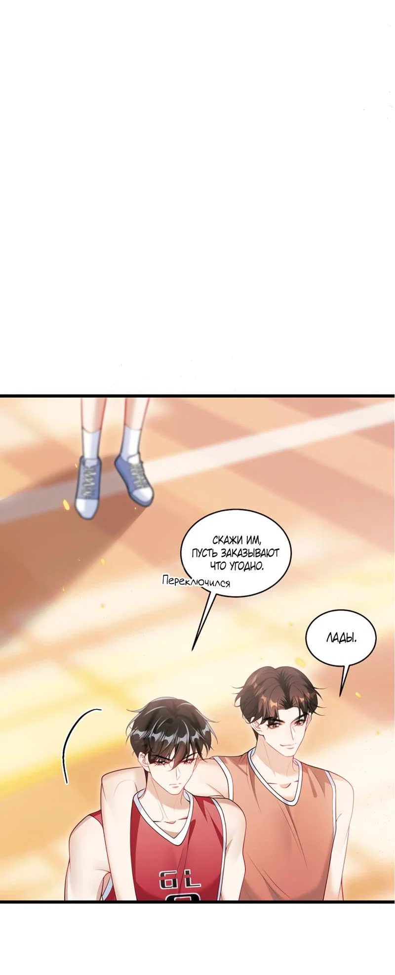 Манга Строго и на чистоту - Глава 69 Страница 27