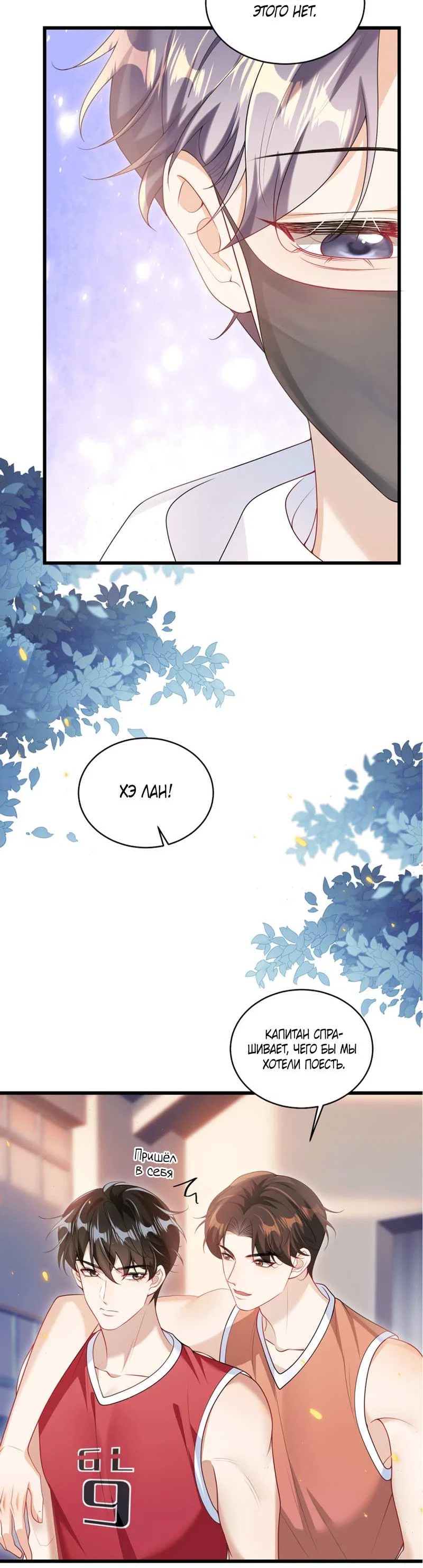 Манга Строго и на чистоту - Глава 69 Страница 25